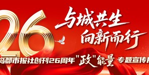 与城共生?向新而行——半岛都...